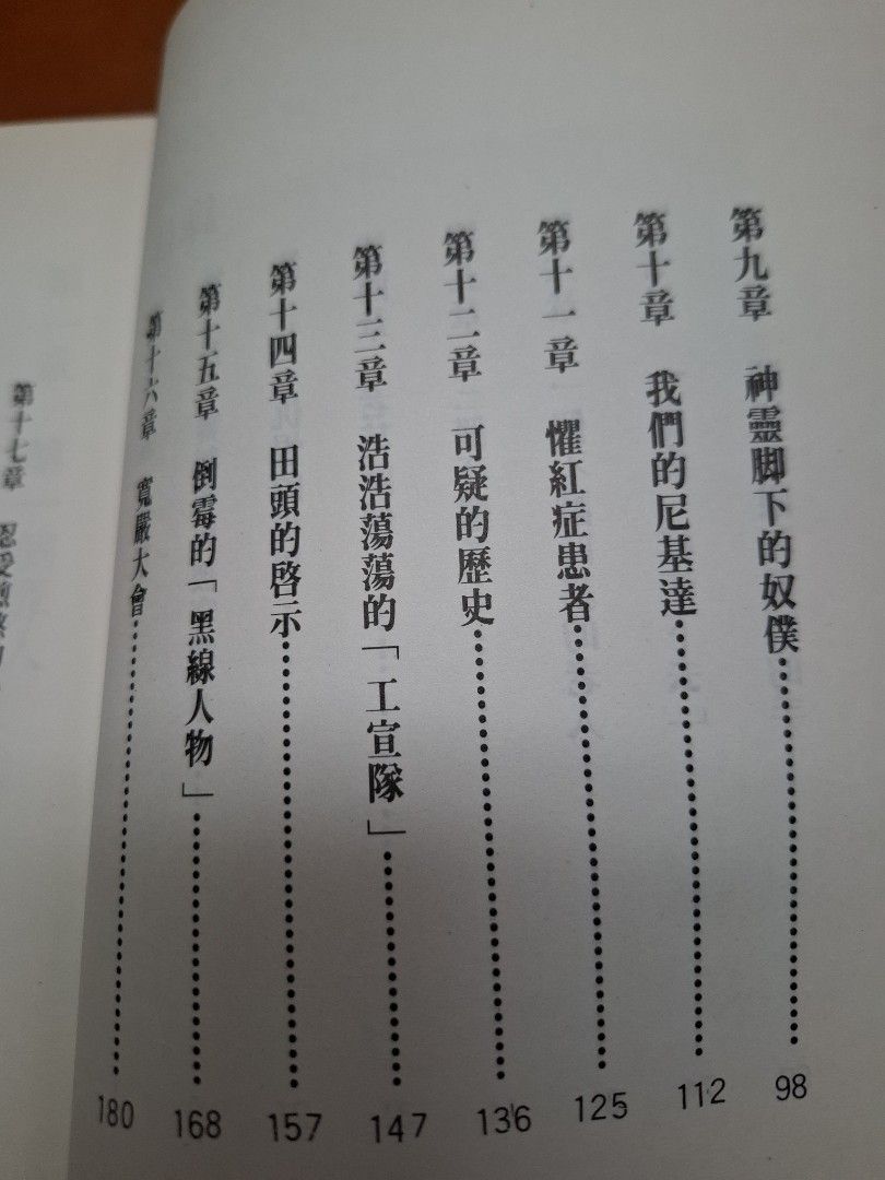 焚心煑骨的日子 文革回憶錄 王西彥 香港崑崙製作公司