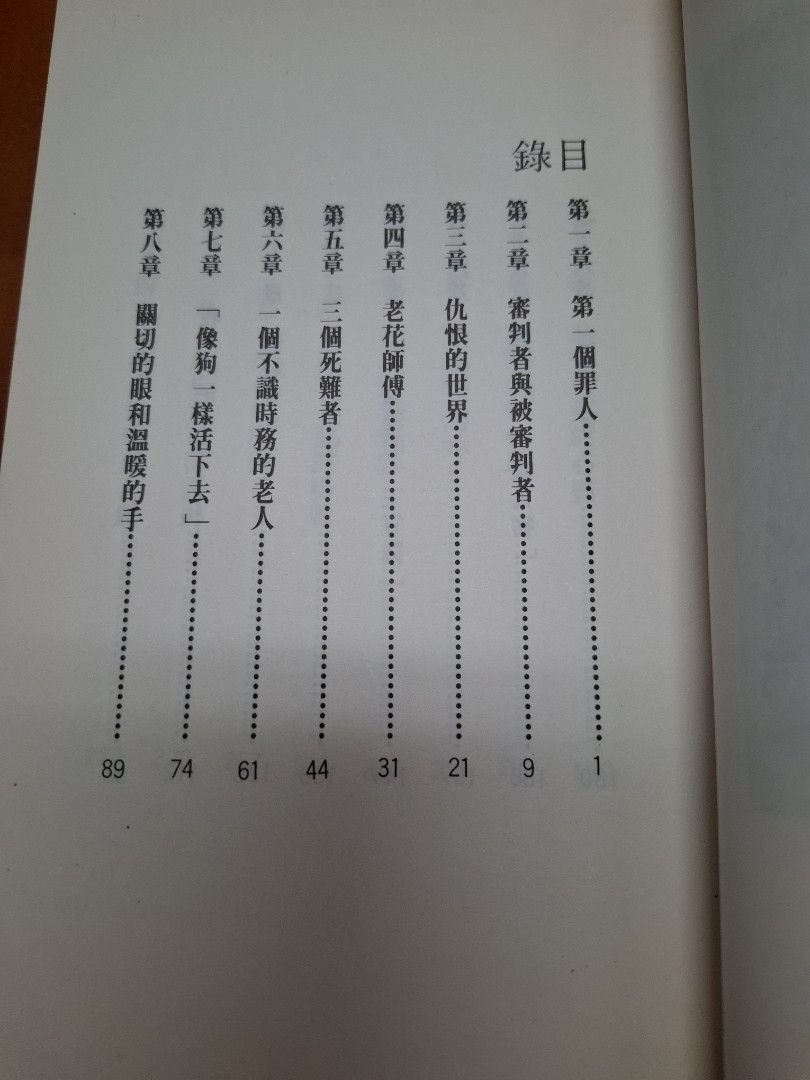 焚心煑骨的日子 文革回憶錄 王西彥 香港崑崙製作公司