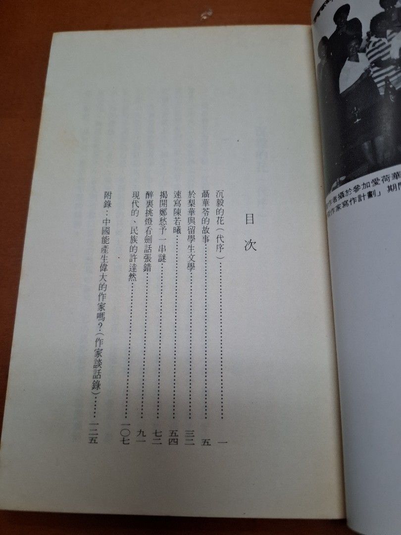 海外華人作家掠影 彥火 三聯書店