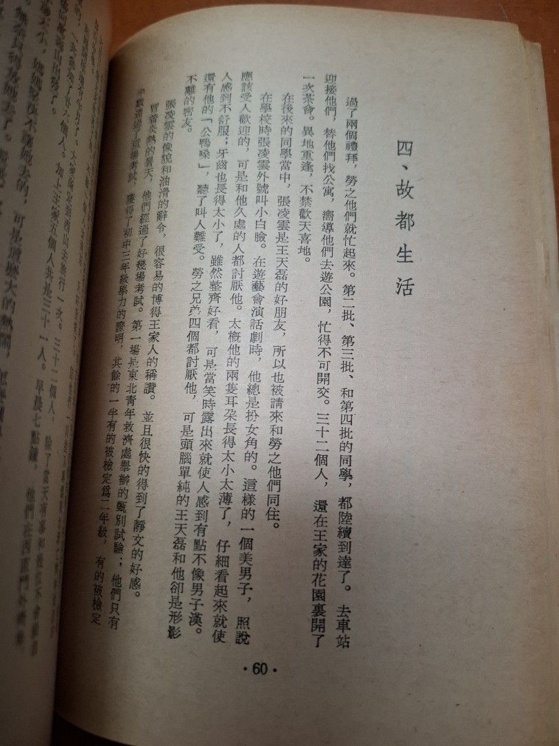 中國當代文藝叢書 驪歌 司馬長風 香港高原出版社