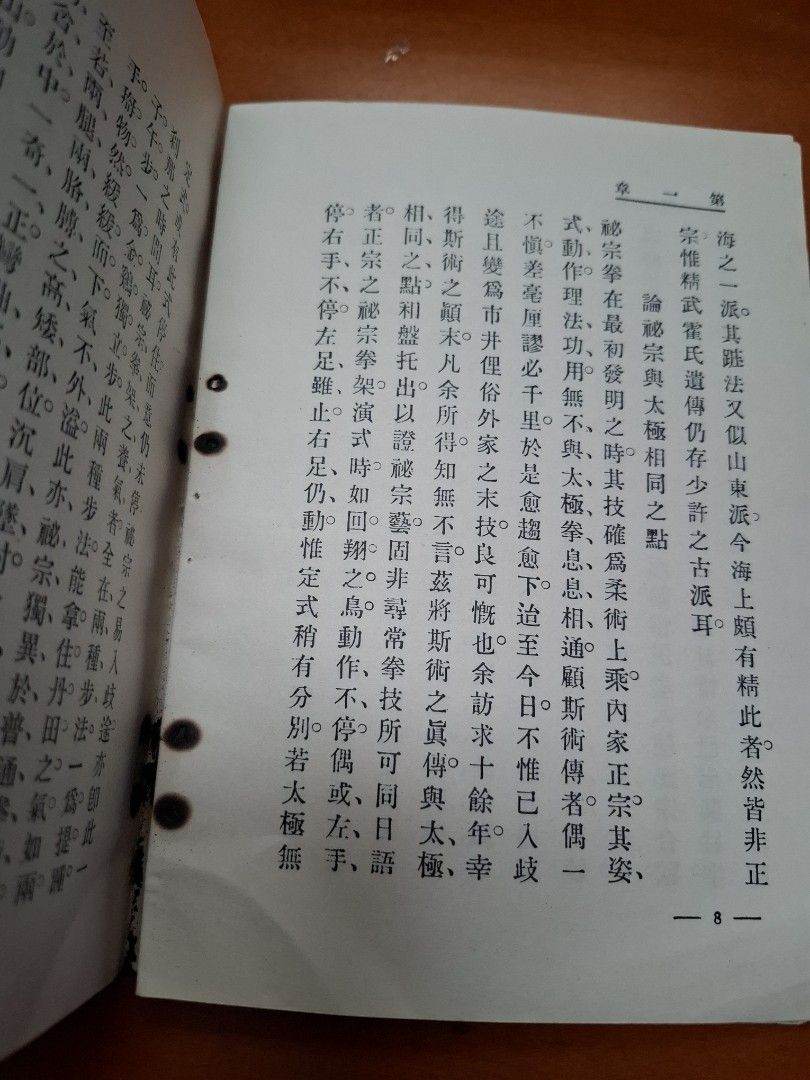 寫真秘宗拳 姜容樵 麒麟圖書公司