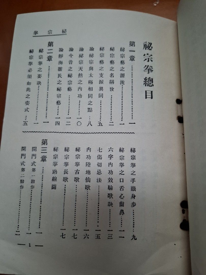 寫真秘宗拳 姜容樵 麒麟圖書公司