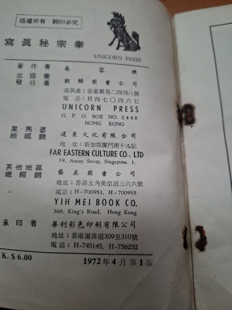 寫真秘宗拳 姜容樵 麒麟圖書公司
