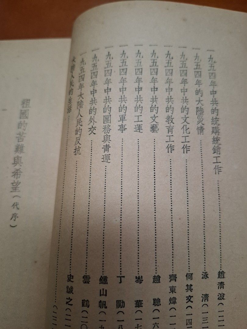 中共政權第五年 友聯出版社