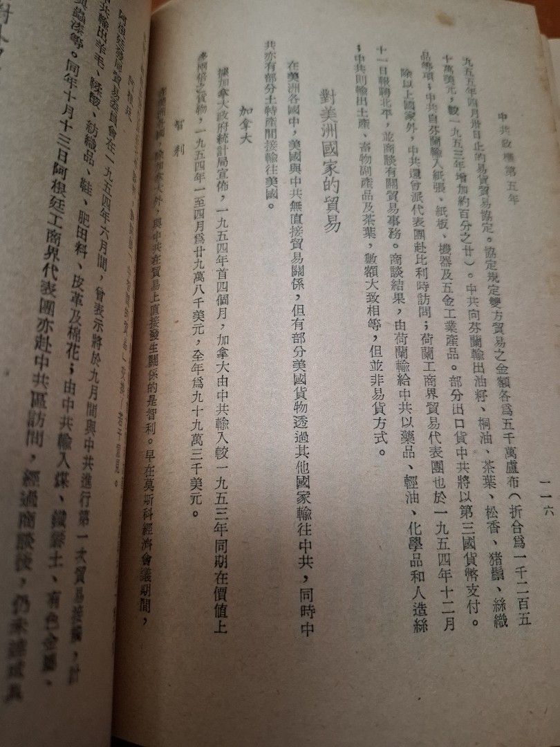 中共政權第五年 友聯出版社