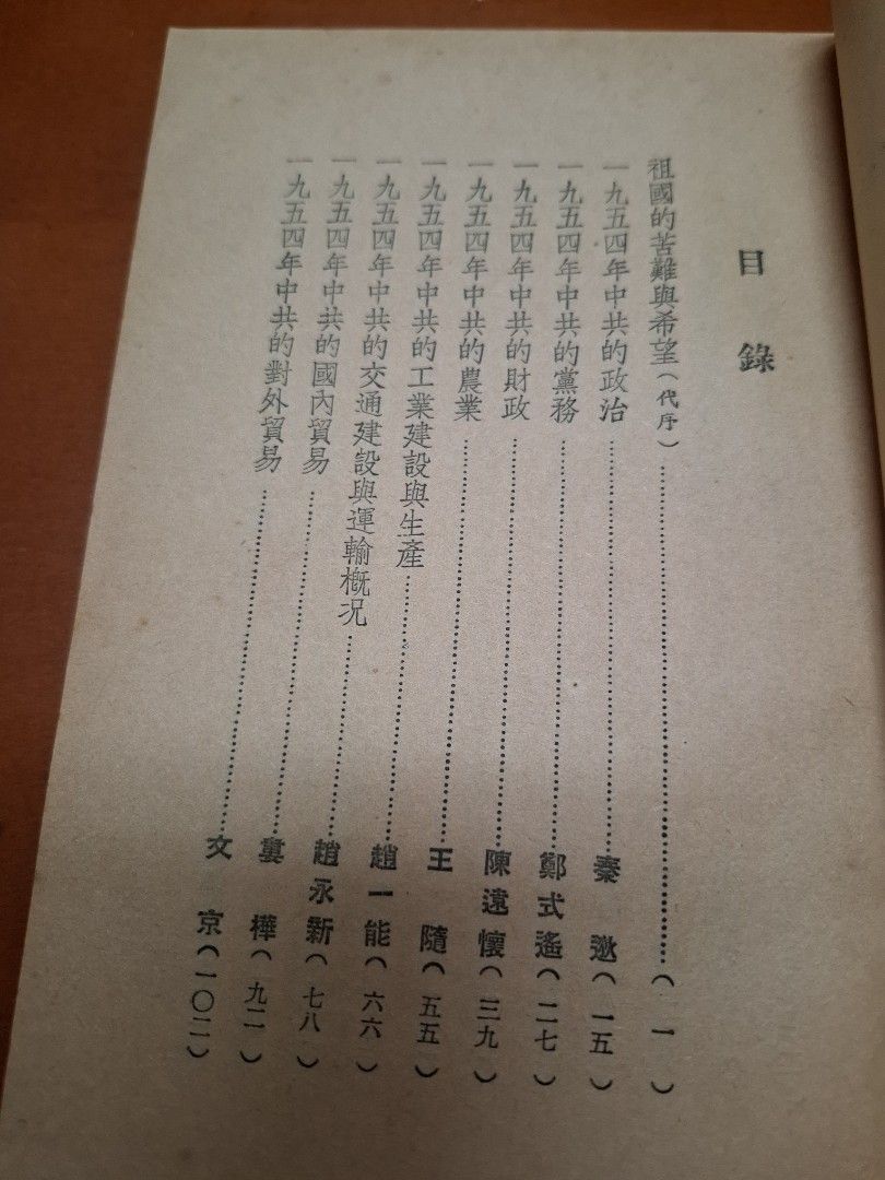 中共政權第五年 友聯出版社