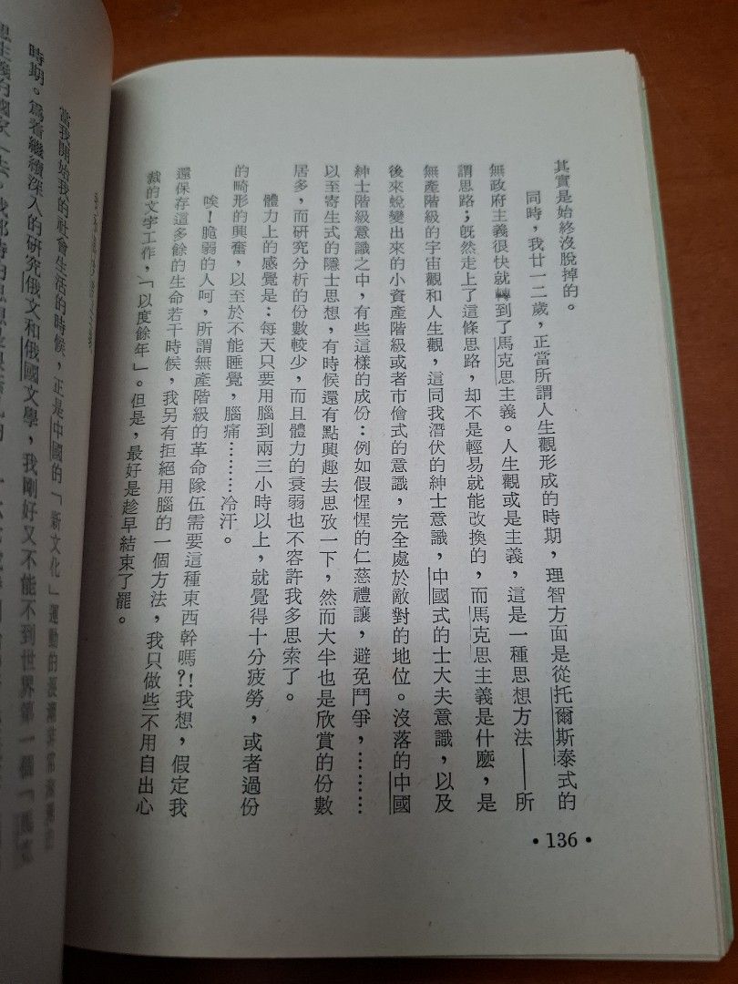 瞿秋白傳 司馬璐 自聯出版社