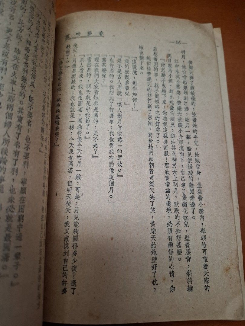春夢啼痕 俊人 仁人書店