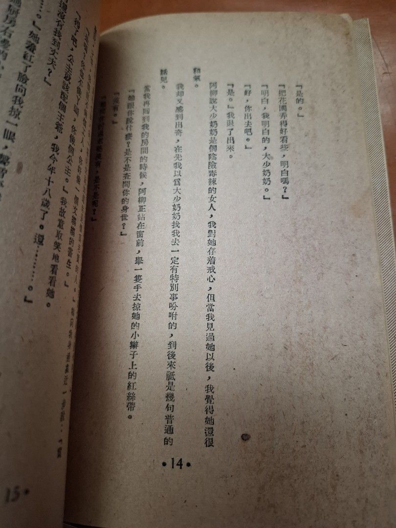 人間花草 孟君 萬里出版社