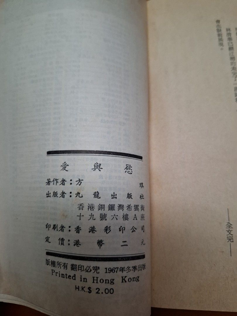 愛與慾 方琪 九龍出版社