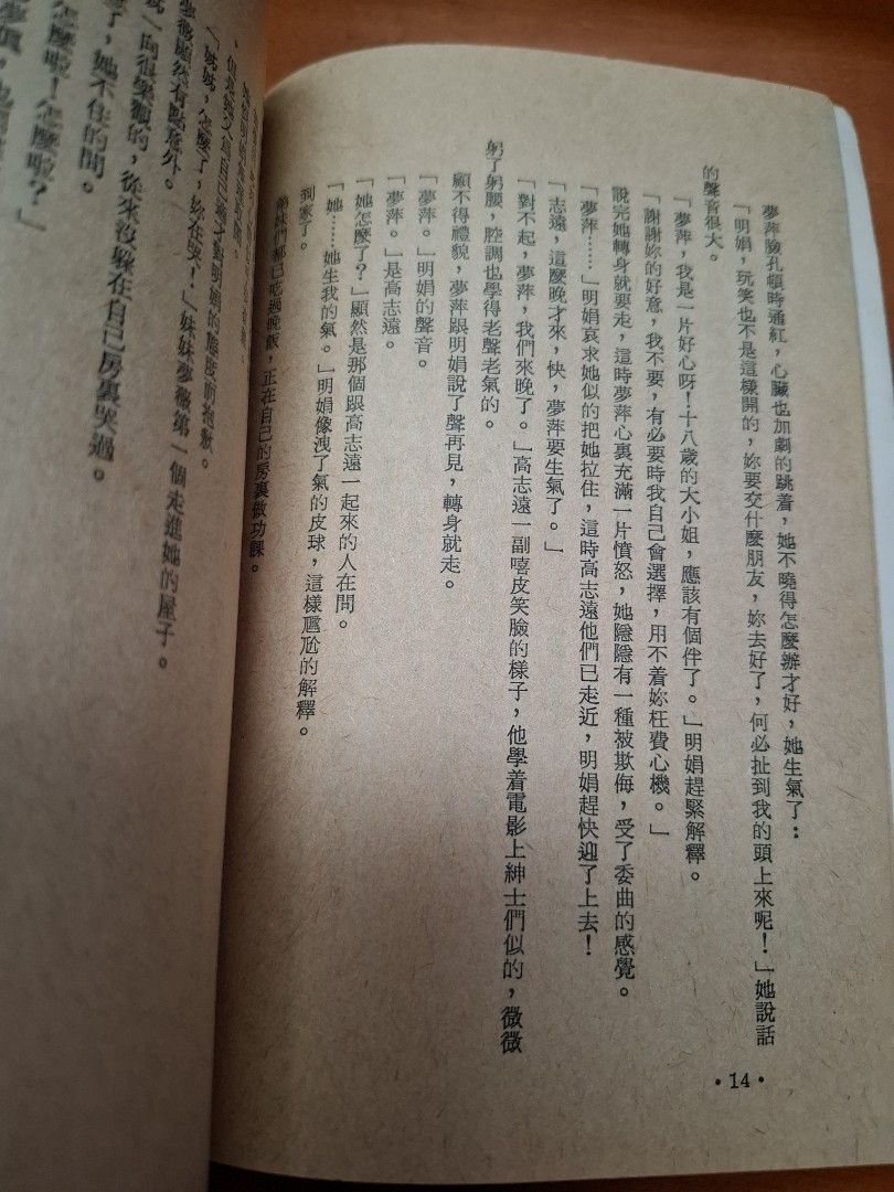 愛與慾 方琪 九龍出版社