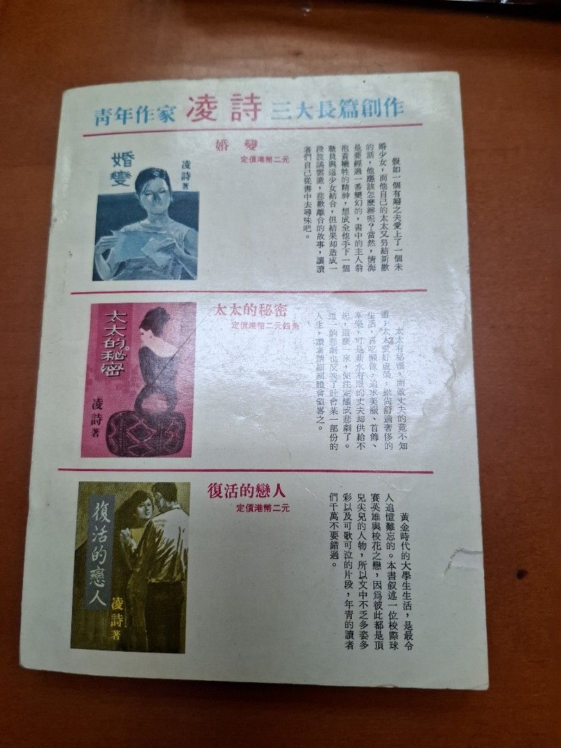愛與慾 方琪 九龍出版社