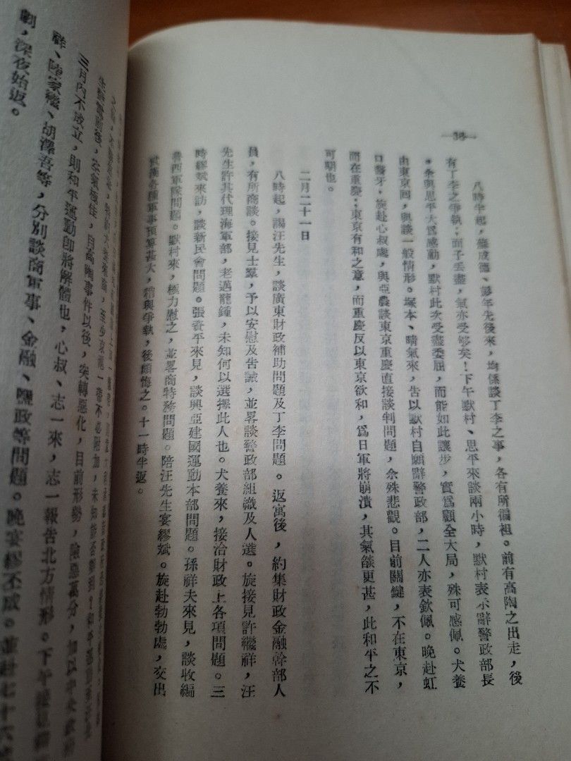 周佛海日記 創墾出版社