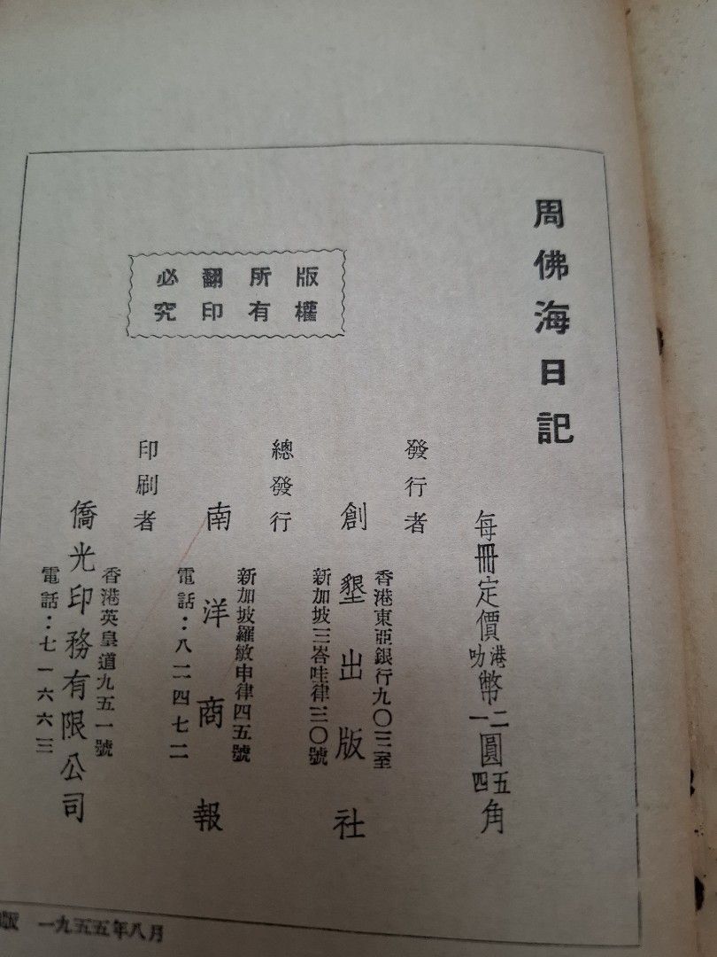 周佛海日記 創墾出版社
