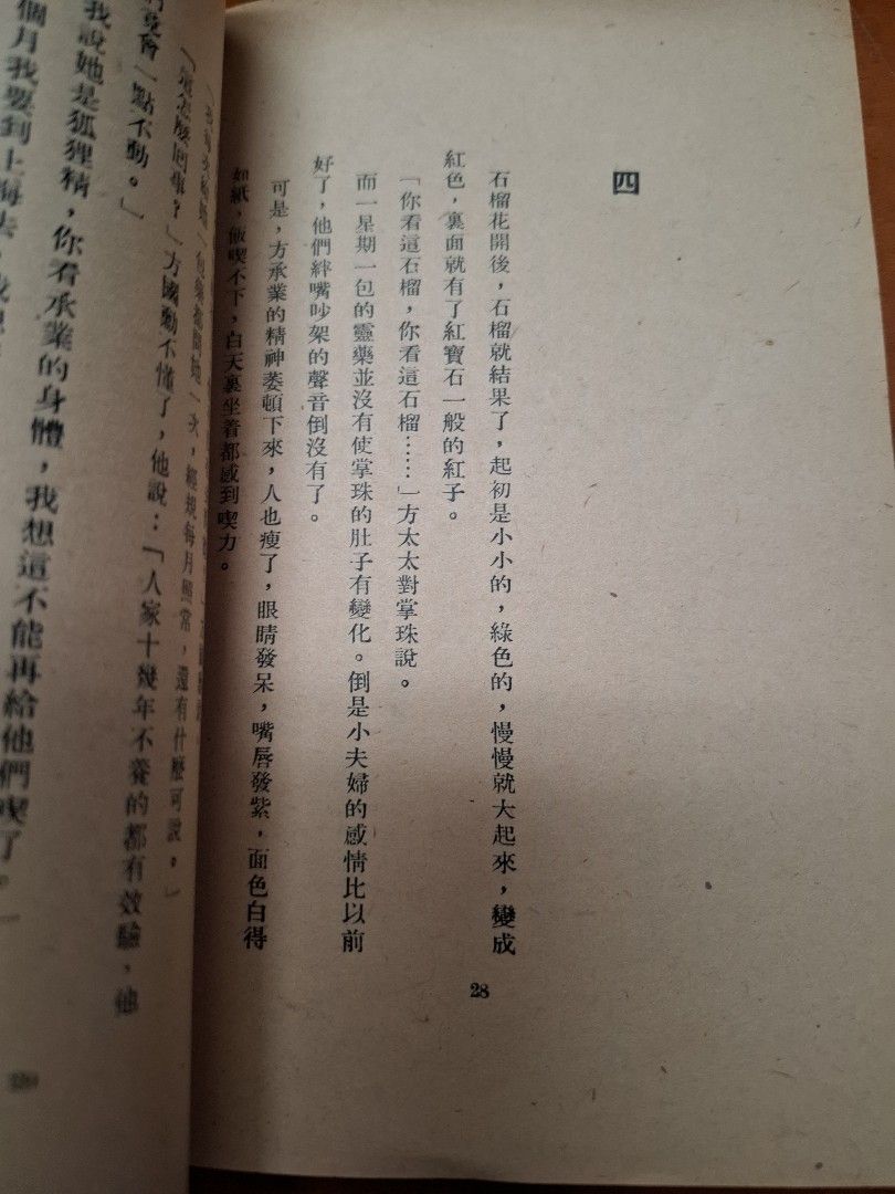 有后 徐訏 夜窗書屋