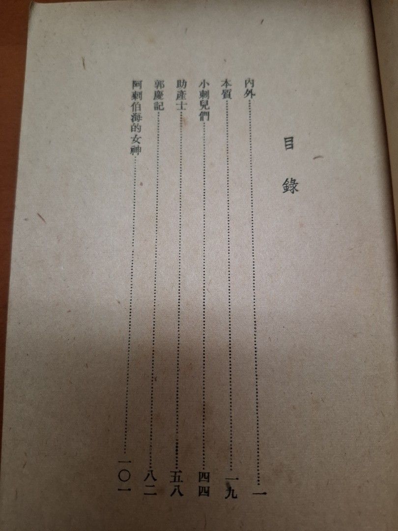阿剌伯海的女神 徐訏 夜窗書屋