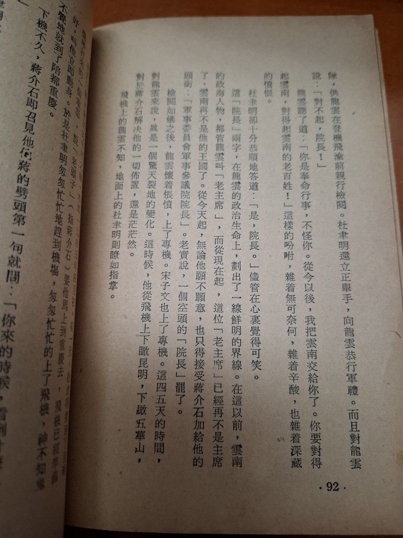 金陵舊夢 容齋 致誠出版社