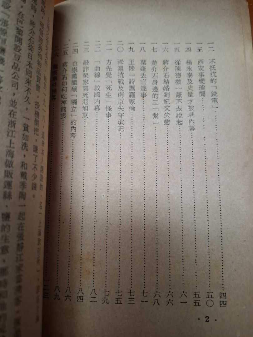 金陵舊夢 容齋 致誠出版社