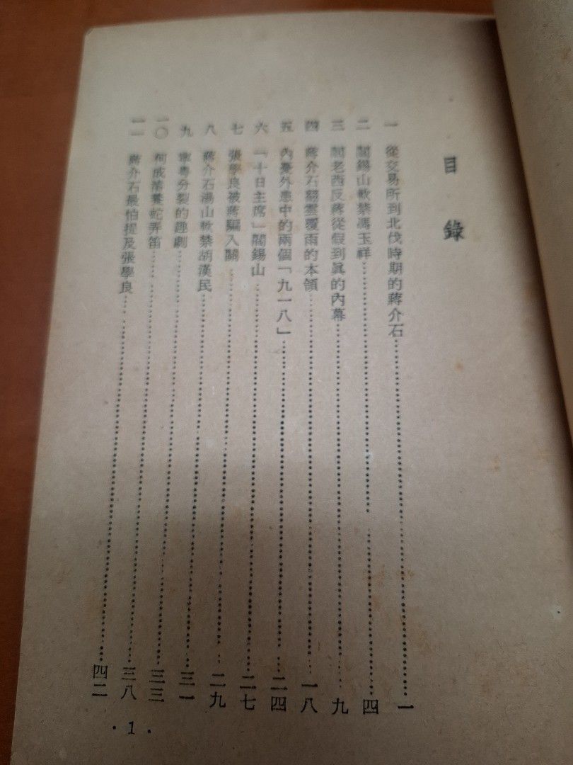 金陵舊夢 容齋 致誠出版社