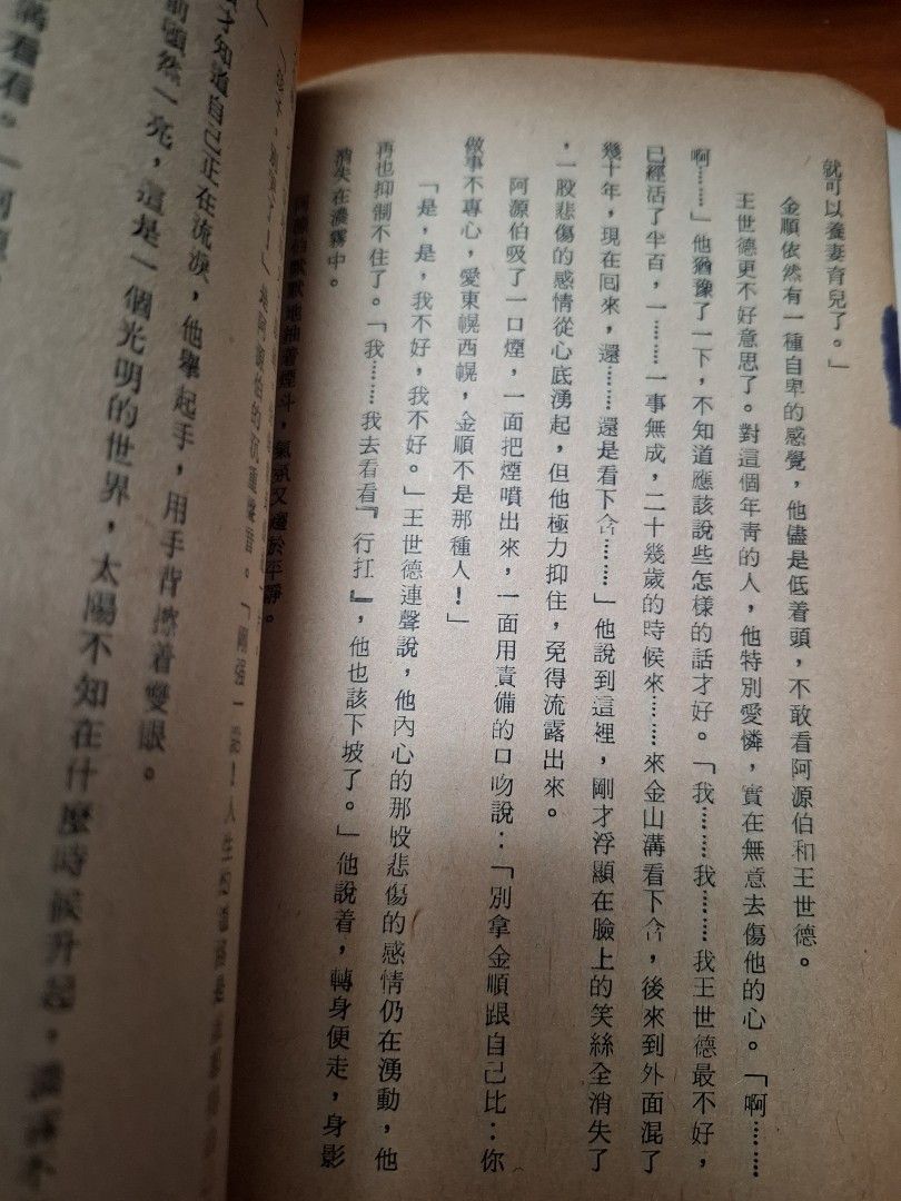 金山溝的哀怨 金山溝三部曲之一 黃崖 國際文化企業公司出版