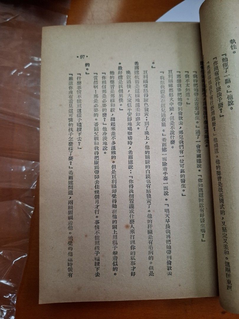 查泰萊夫人的情人 勞倫斯 汎亞堂 昭和27年2月1日出版