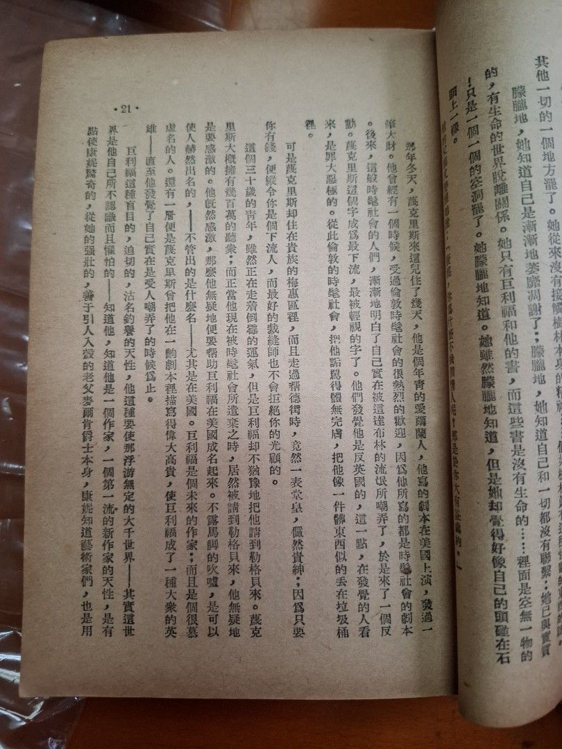 查泰萊夫人的情人 勞倫斯 汎亞堂 昭和27年2月1日出版