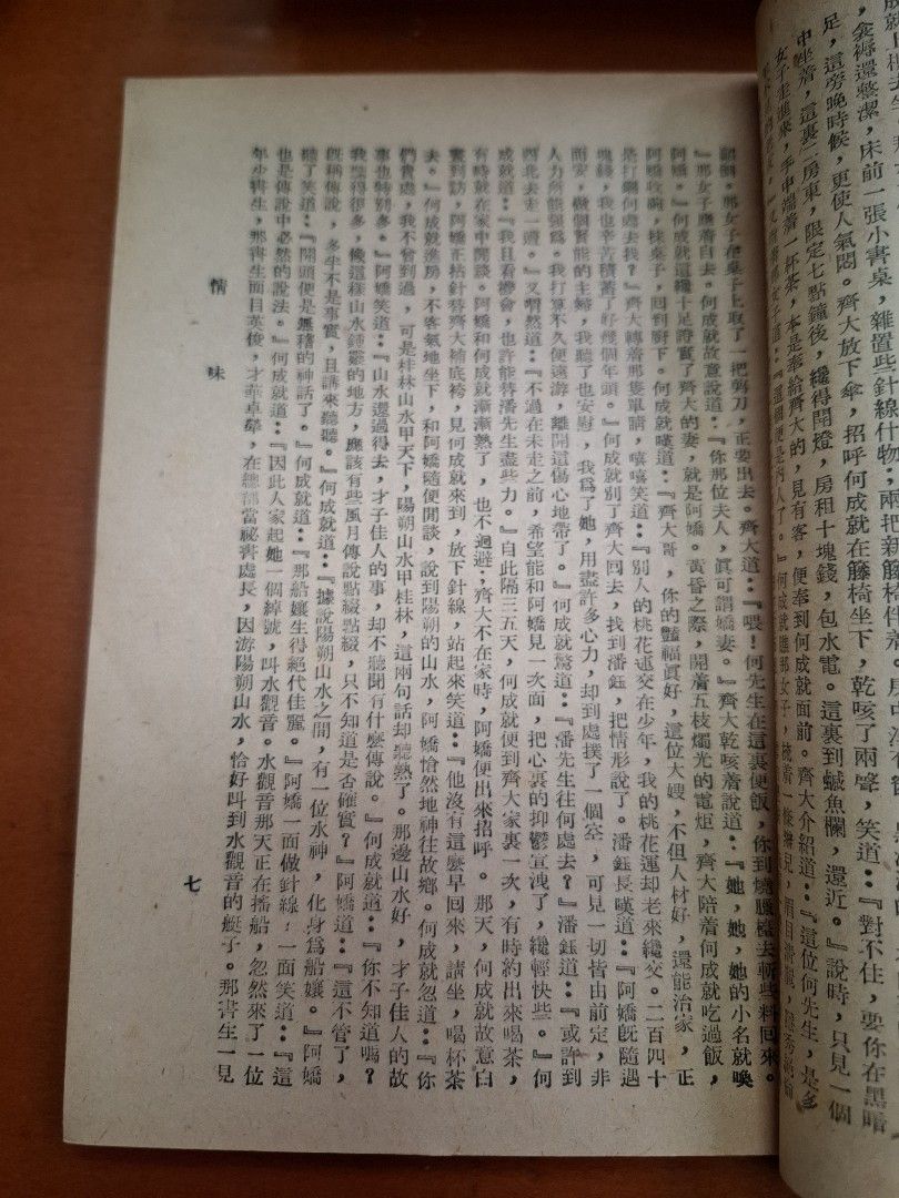 情味 上下集 傑克 南華出版社