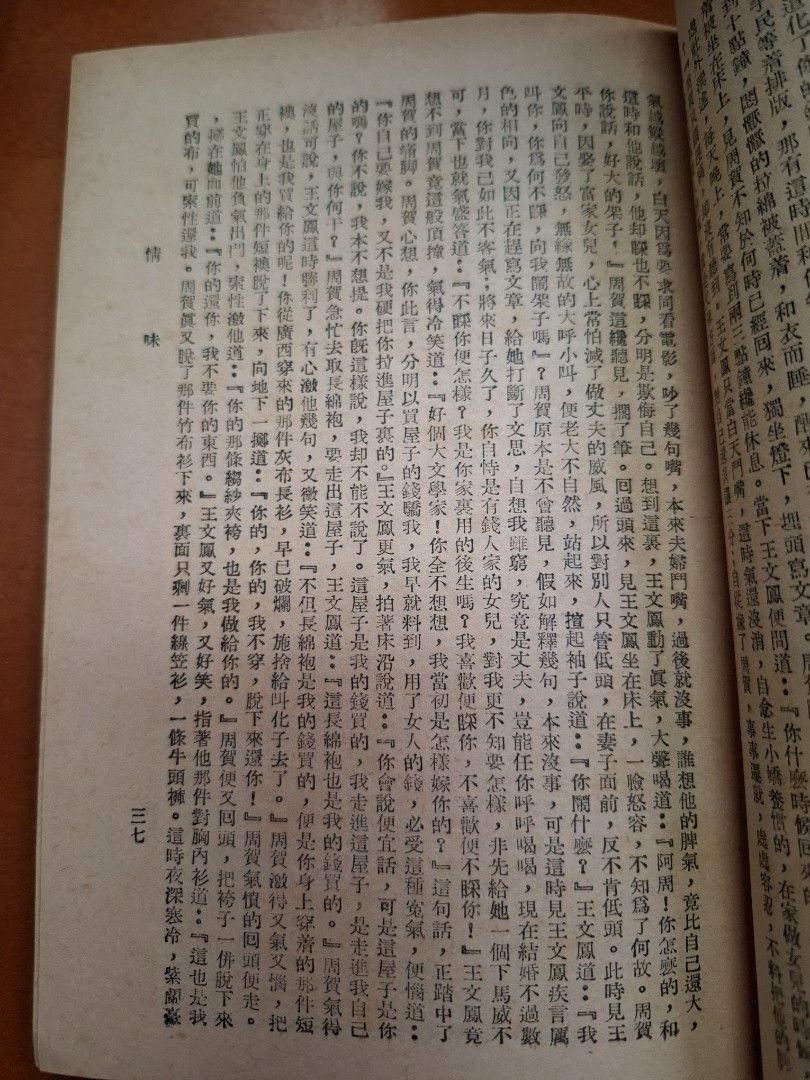 情味 上下集 傑克 南華出版社