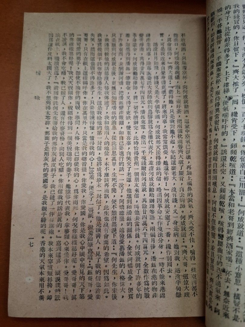 情味 上下集 傑克 南華出版社