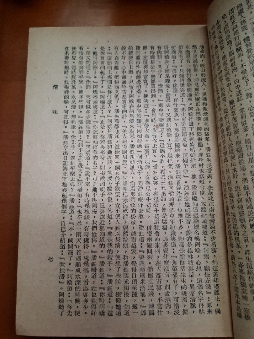 情味 上下集 傑克 南華出版社