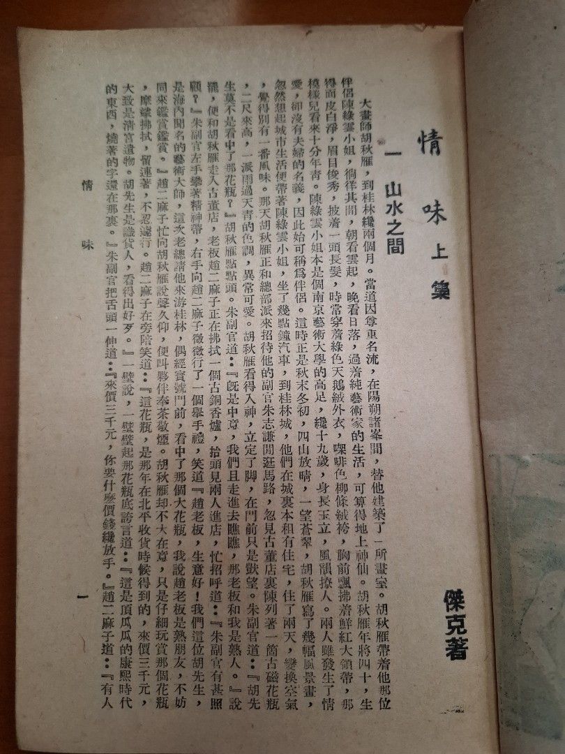 情味 上下集 傑克 南華出版社