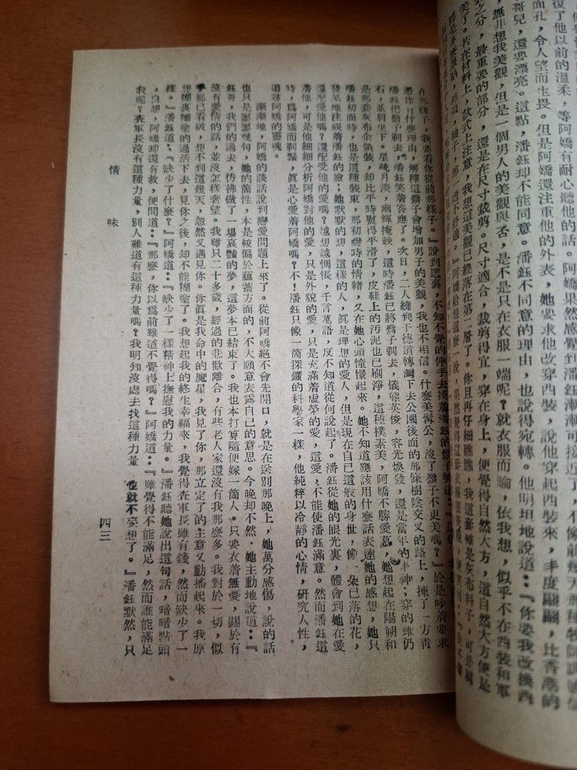 情味 上下集 傑克 南華出版社