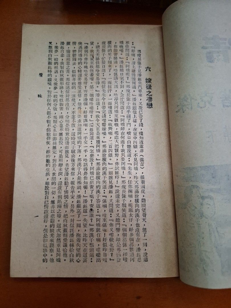情味 上下集 傑克 南華出版社
