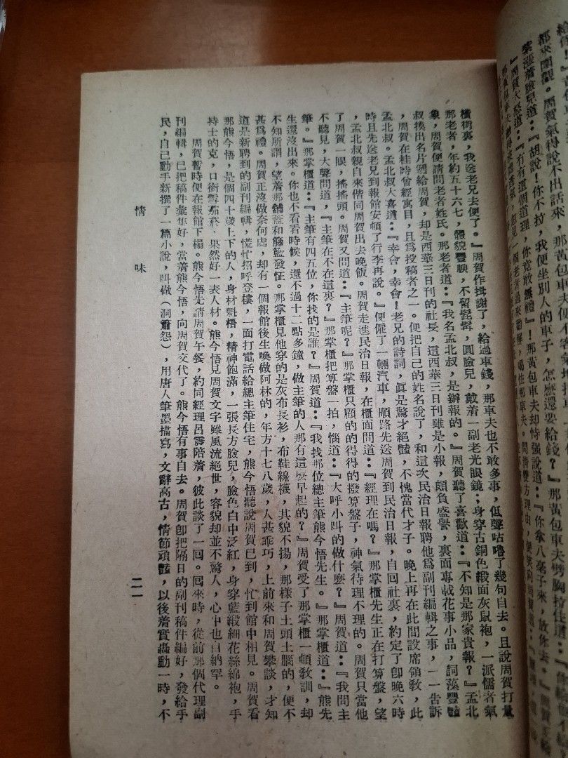 情味 上下集 傑克 南華出版社