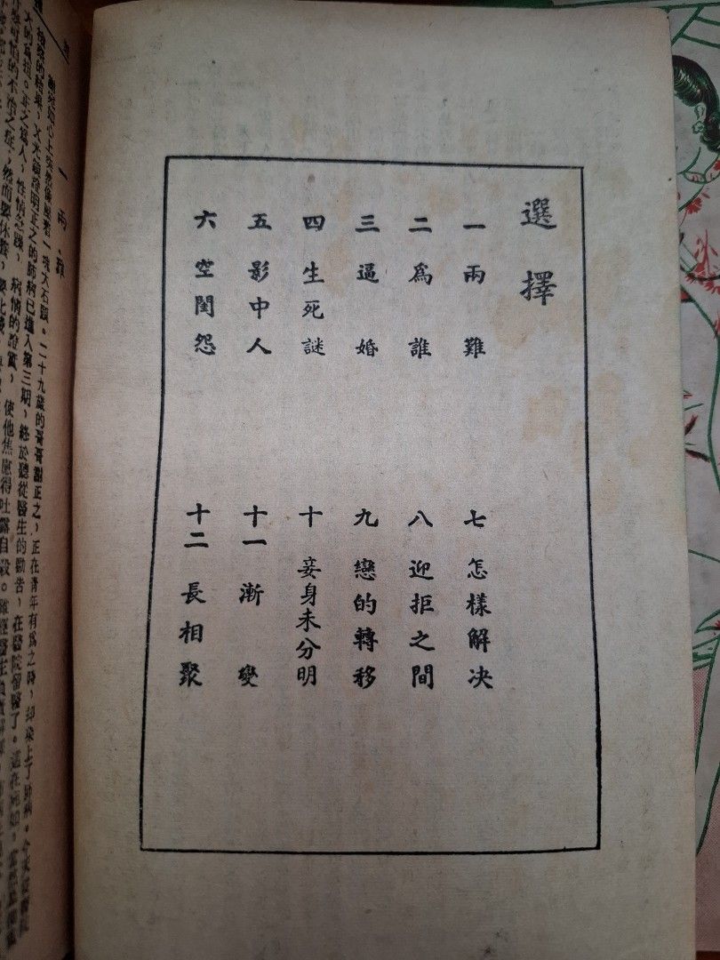 選擇 上下 傑克 上海圖書出版社