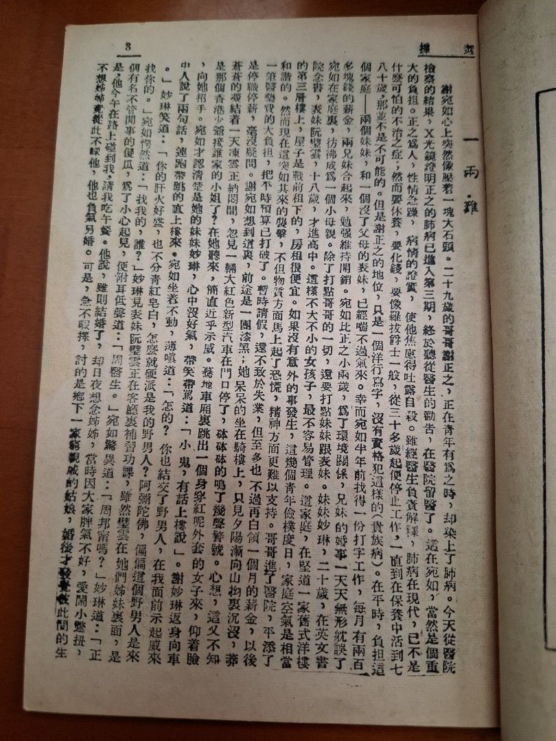 選擇 上下 傑克 上海圖書出版社