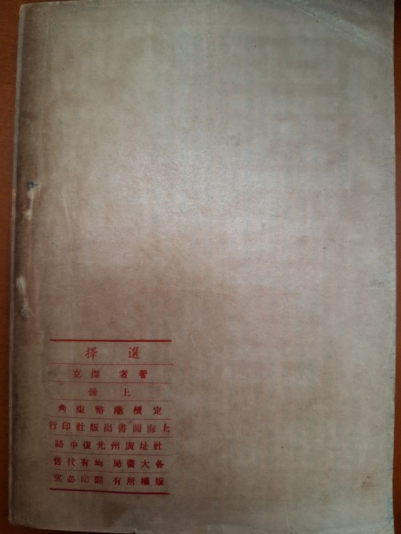 選擇 上下 傑克 上海圖書出版社