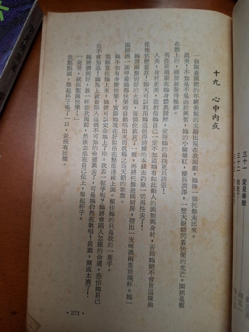明月映清流 上下集 楊天成 金剛出版社