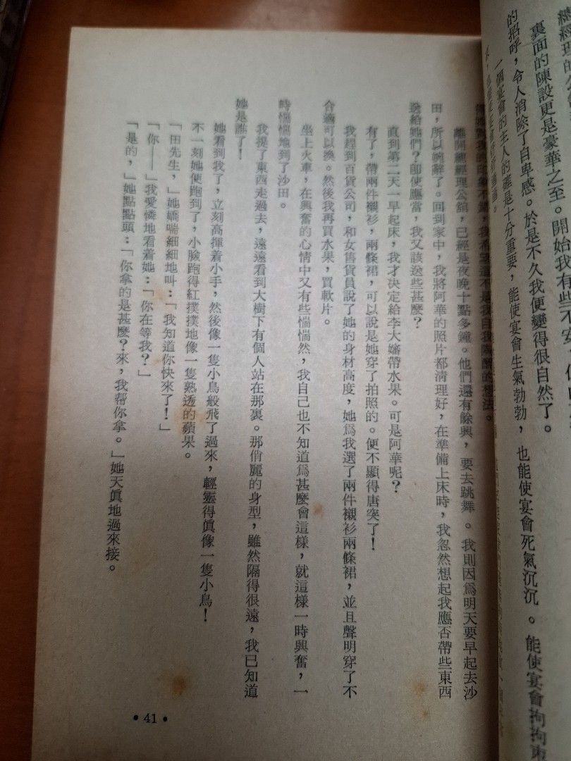 明月映清流 上下集 楊天成 金剛出版社