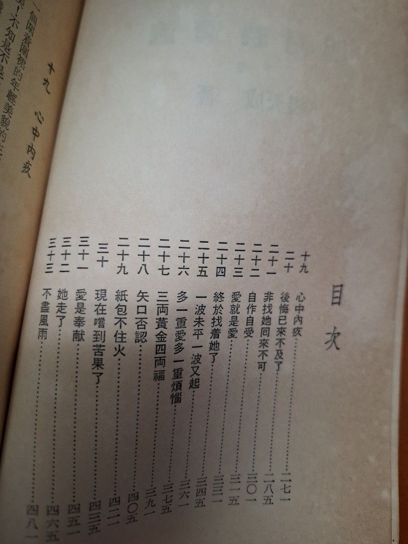 明月映清流 上下集 楊天成 金剛出版社