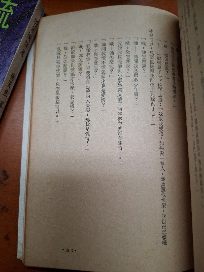 明月映清流 上下集 楊天成 金剛出版社