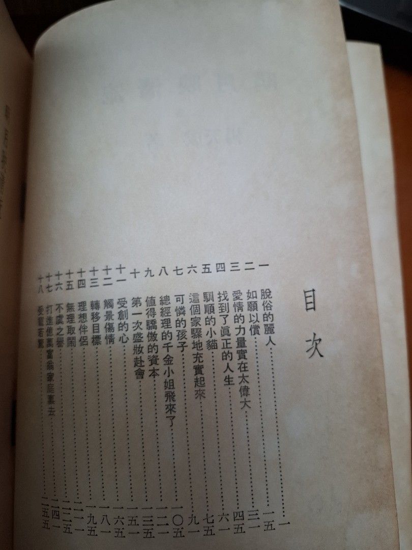 明月映清流 上下集 楊天成 金剛出版社