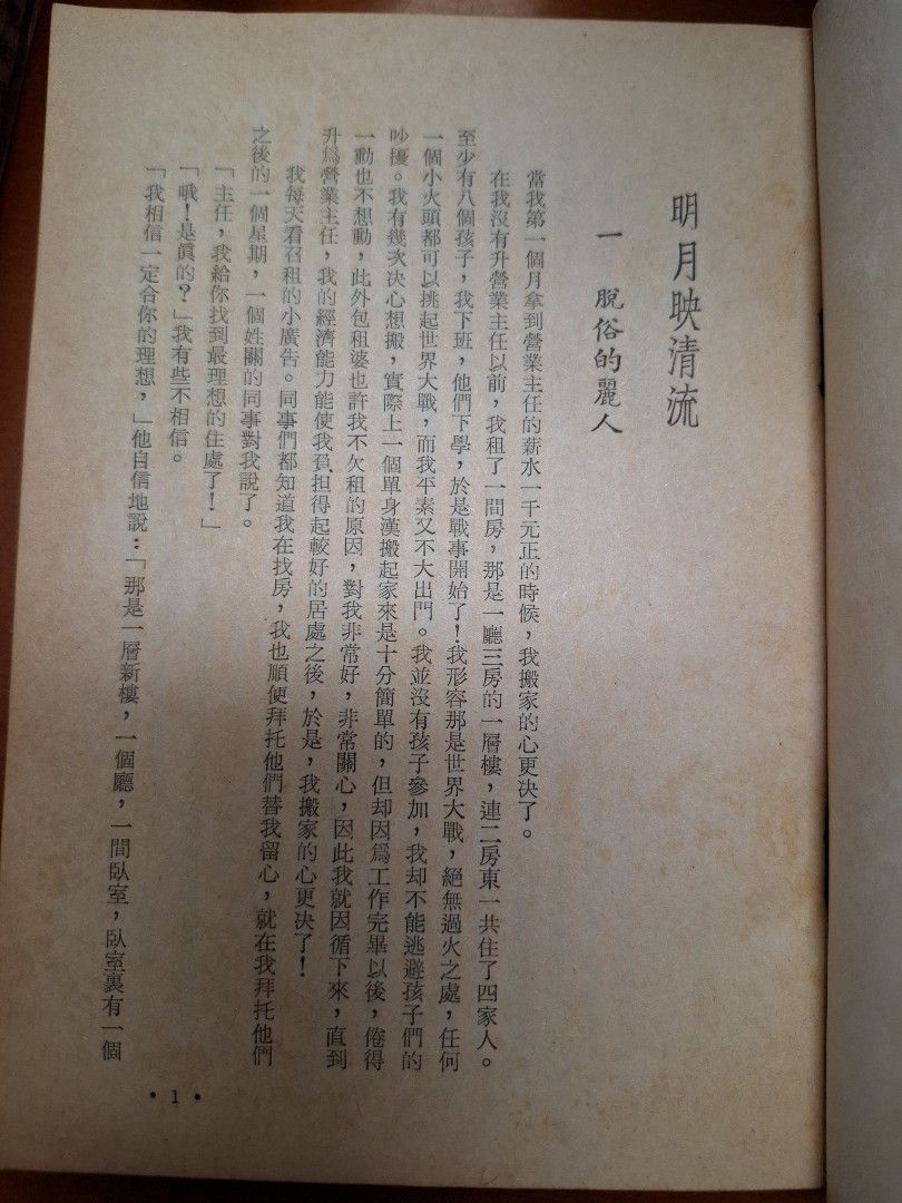 明月映清流 上下集 楊天成 金剛出版社