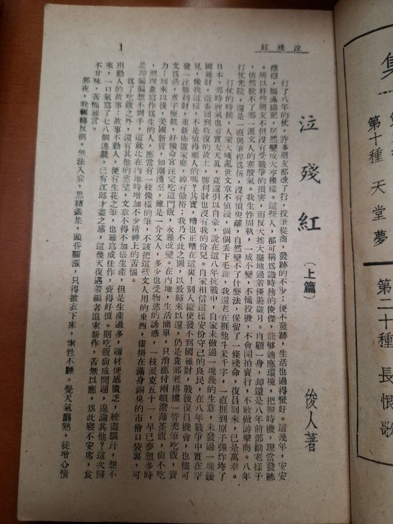 泣殘紅 上下集 俊人 俊人書店