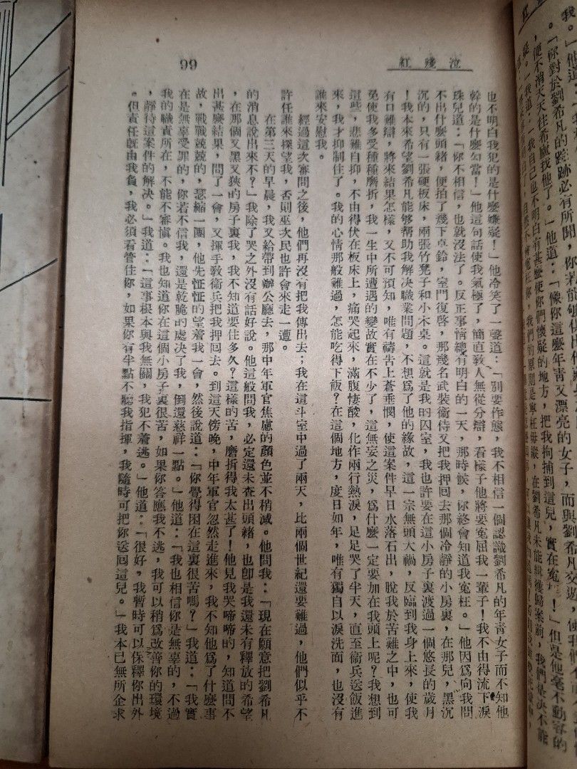 泣殘紅 上下集 俊人 俊人書店