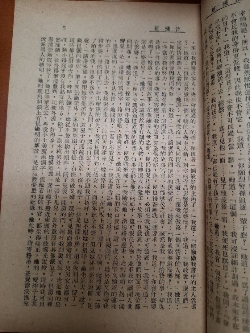 泣殘紅 上下集 俊人 俊人書店