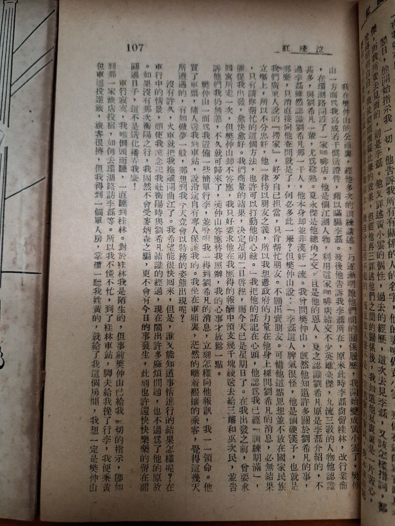 泣殘紅 上下集 俊人 俊人書店
