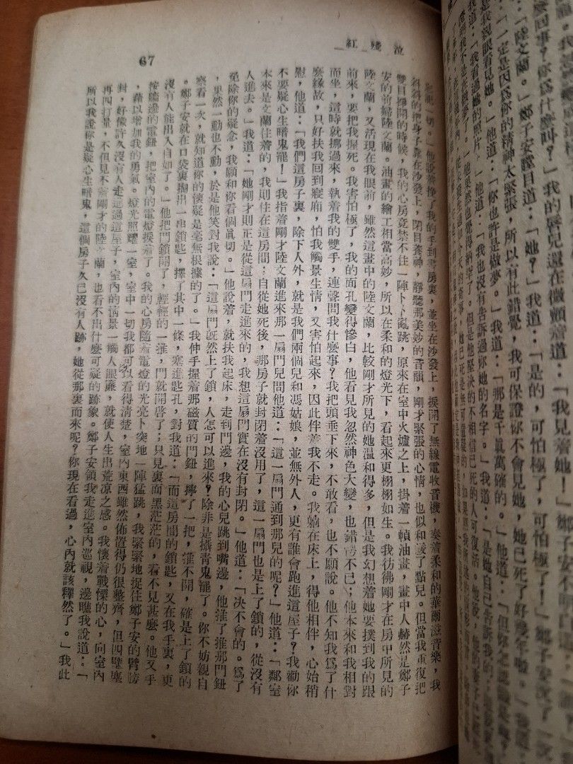 泣殘紅 上下集 俊人 俊人書店