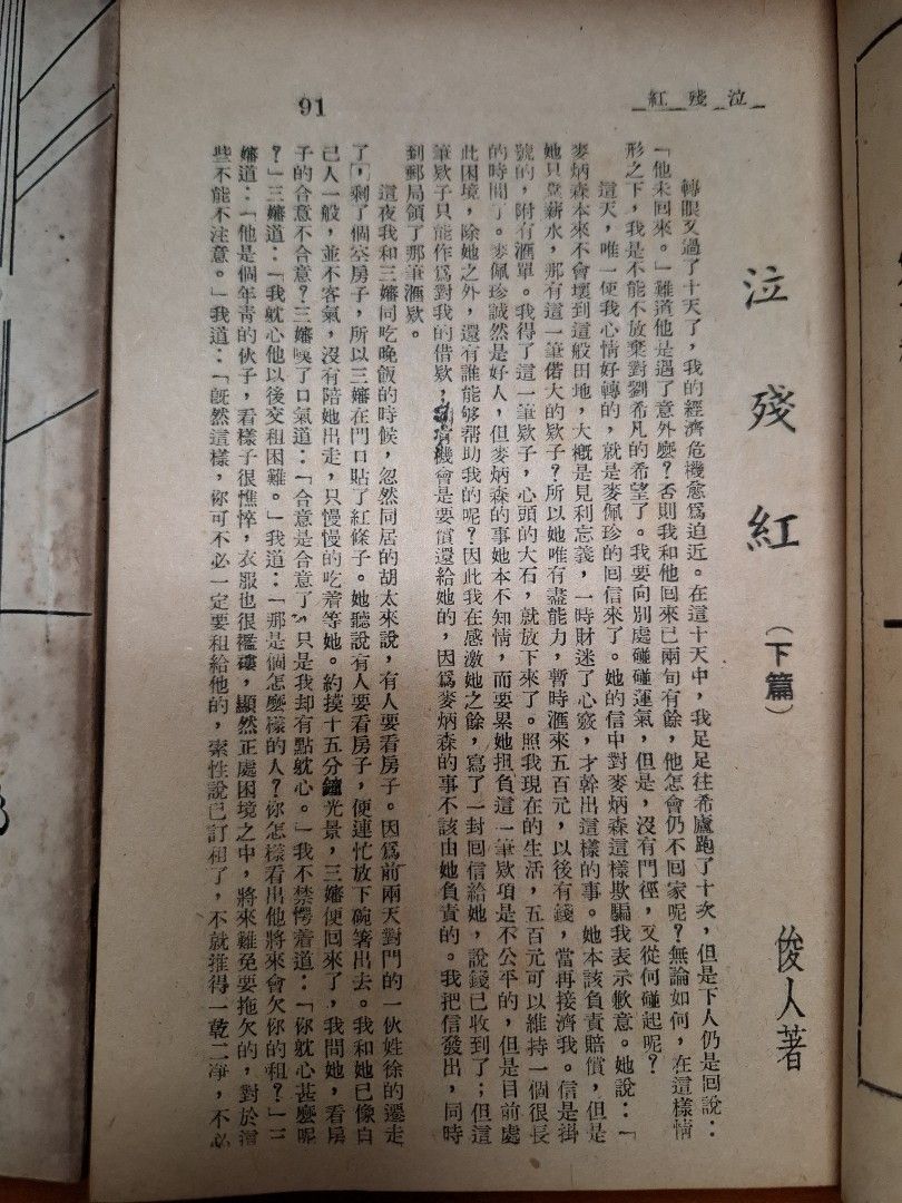 泣殘紅 上下集 俊人 俊人書店