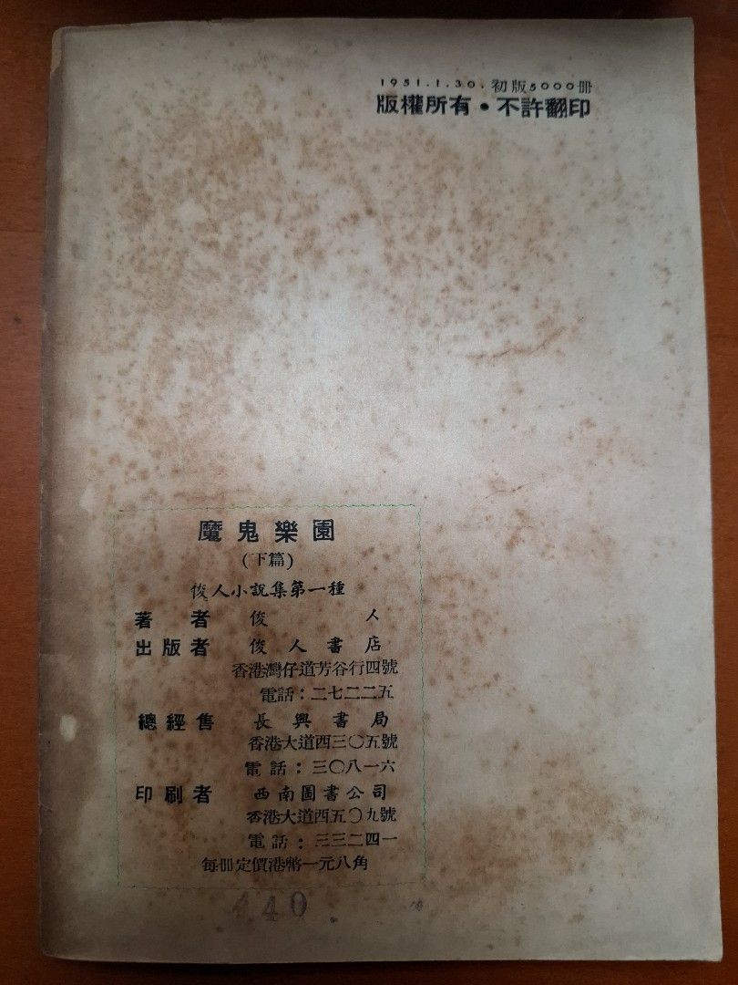 魔鬼樂園 上中下篇全 俊人 俊人書店